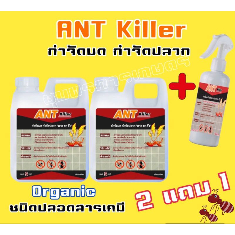กำจัดมดกำจัดปลวกซื้อ 2L. แถม 1 ขวดสเปรย์พร้อมหัวฉีดขนาด 250 ml.ชีวภาพ 100% ไม่เป็นอันตรายต่อคนและสัตว์
