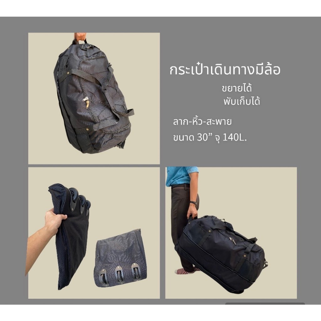 ล้อลาก 140L. กระเป๋าเดินทางล้อลาก 30 นิ้ว มีล้อ 3 ล้อ พับได้ ขยายได้  ย้ายบ้าน มีสายสะพาย สวยไฮโซ กระเป๋างอก ล้อลาก