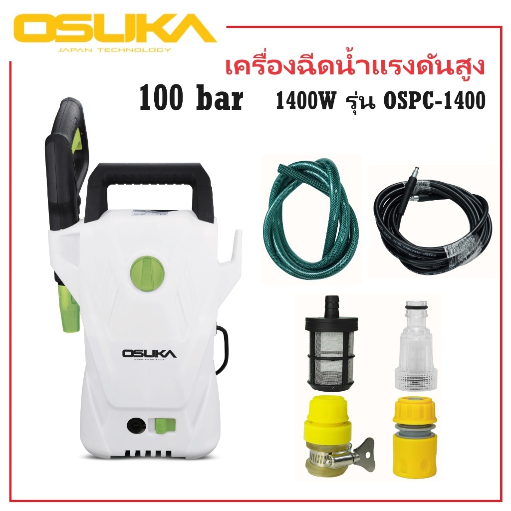 OSUKA เครื่องฉีดน้ำแรงดันสูง เครื่องอัดฉีด 1400W รุ่น OSPC-1400  ล้างรถ ล้างพื้น งานดีมาก