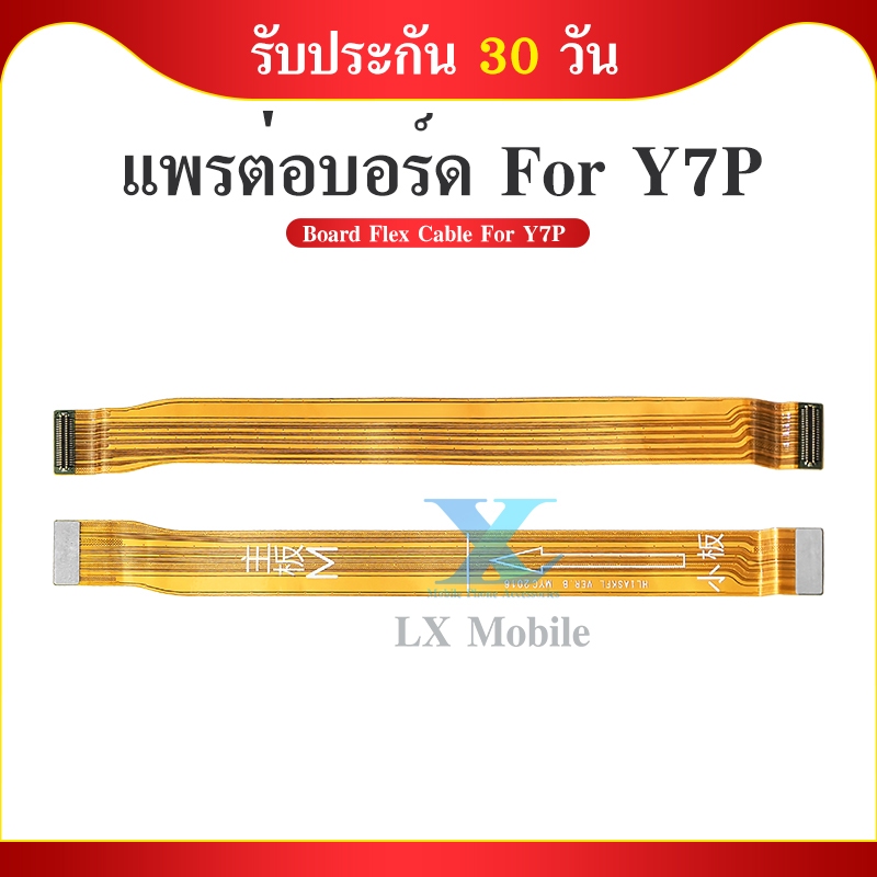 แพรต่อบอร์ด Huawei Y7P 2020 แพรต่อตูดชาร์จ แพรต่อจอ Main Board Flex Cable for Huawei Y7P