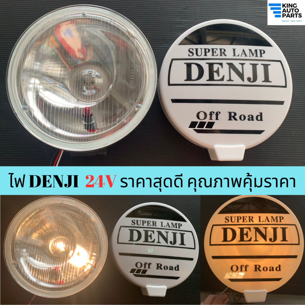 ✅พร้อมส่ง✅ ไฟสปอร์ตไลท์ เดนจิ Denji หน้าขาวใส ขนาด 7 นิ้ว สำหรับรถบรรทุก ไฟ 24V ขาอะไหล่หนาทนทาน ราคาดี