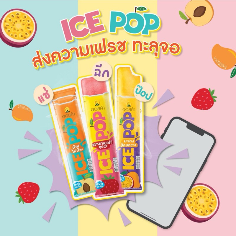 ✨ Ice pop 🧊🍯🧃ตรา ดอยคำ