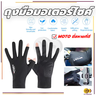 ถุงมือมอเตอร์ไซค์ ถุงมือระบายอากาศ 1คู่ UPF50+ป้องกันรังสียูวี กันแดด กันลื่น ตกปลา กิจกรรมกลางแจ้ง ขี่จักรยาน