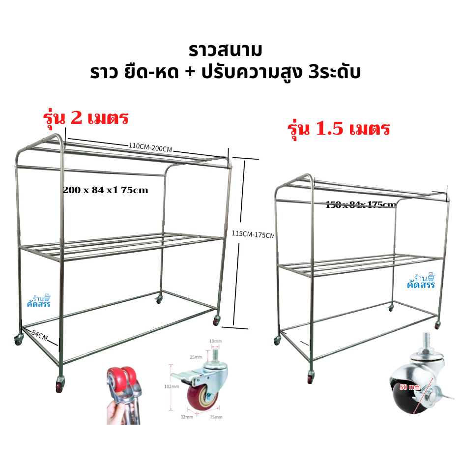 Hot price! ราวตากผ้า 2เมตร ราวตากผ้า 1.5เมตร ราวสนาม สแตนเลส ปรับระดับ สูง-ต่ำ 3ระดับ