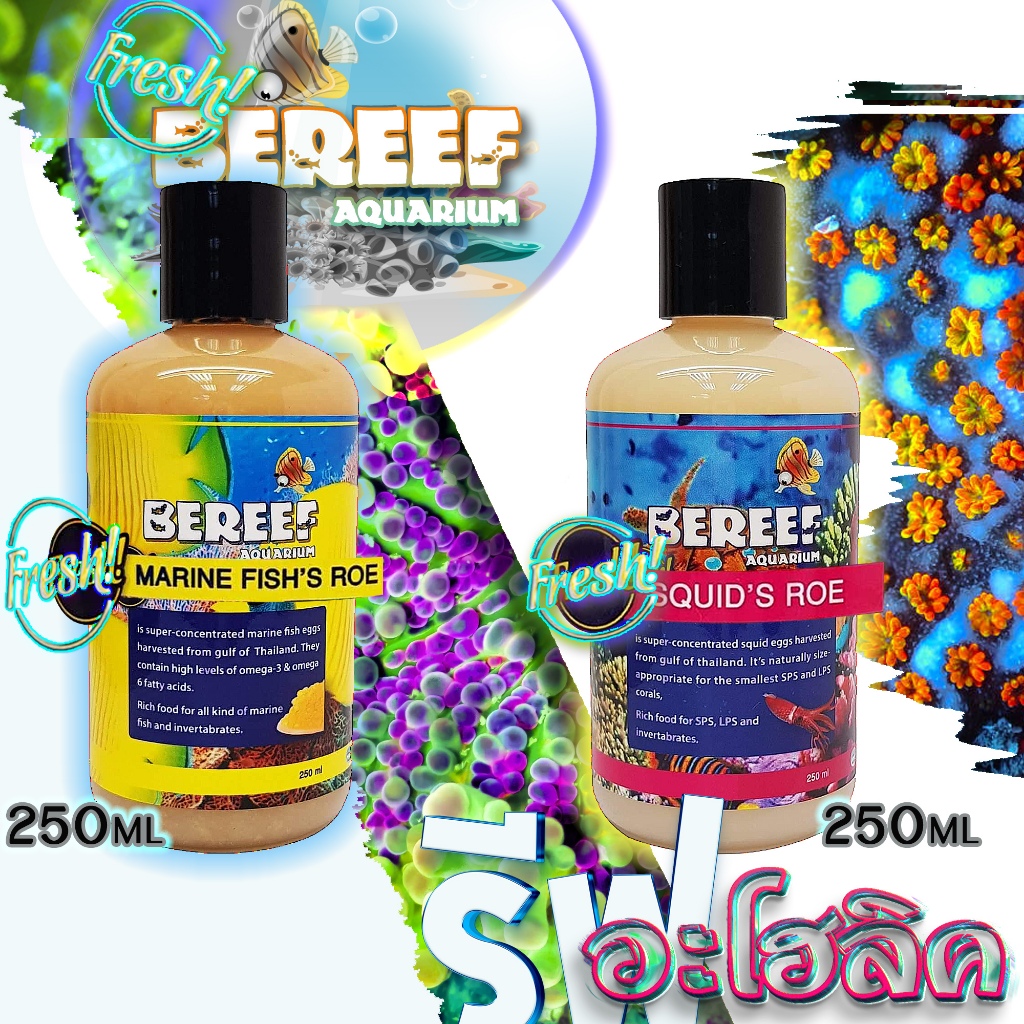 Reef-Aholic อาหารปลา ปะการัง bereef Fish's Roe / Squid's Roe ไข่ปลา ไข่หมึก อุดมไปด้วย Omega 3 และ 6