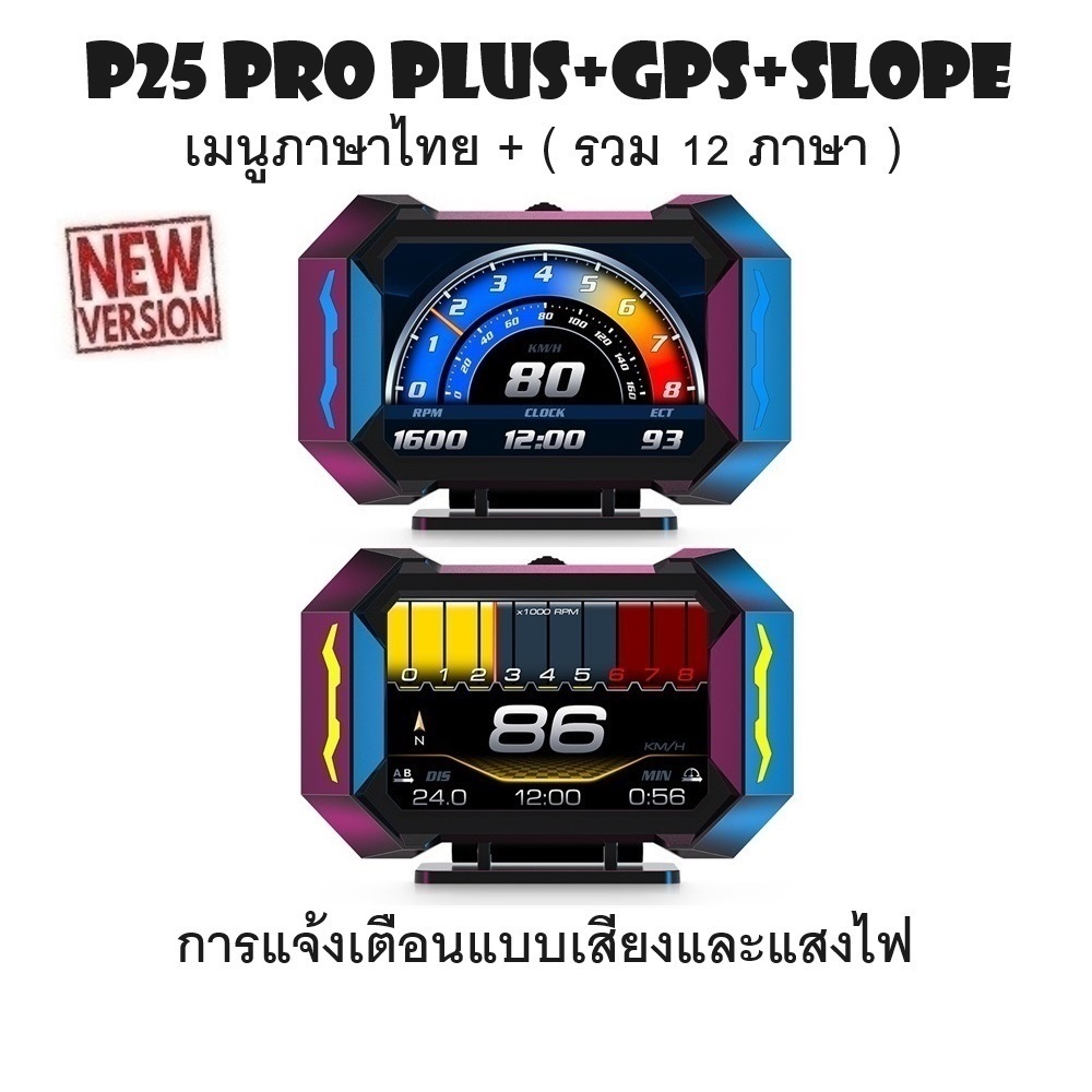 OBD2 สมาร์ทเกจ Smart Gauge Digital Meter/Display P25 Pro Plus + GPS + Slope เมนูภาษาไทย รุ่นใหม่ล่าสุด