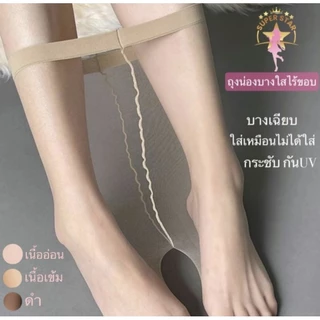 ถุงน่อง 0D บางพิเศษ ขาเนียน ไร้ขอบ ใส่เหมือนไม่ได้ใส่ บางเบาระบายอากาศได้ดี กันUV