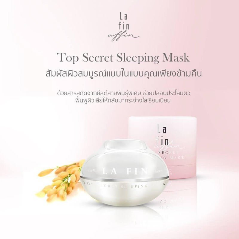 Lafin Top Secret Sleeping Mask 30g 💗New Package เปลี่ยนกระปุกใหม่🩷(ล็อตใหม่ล่าสุด: EXP 13/1/2028)
