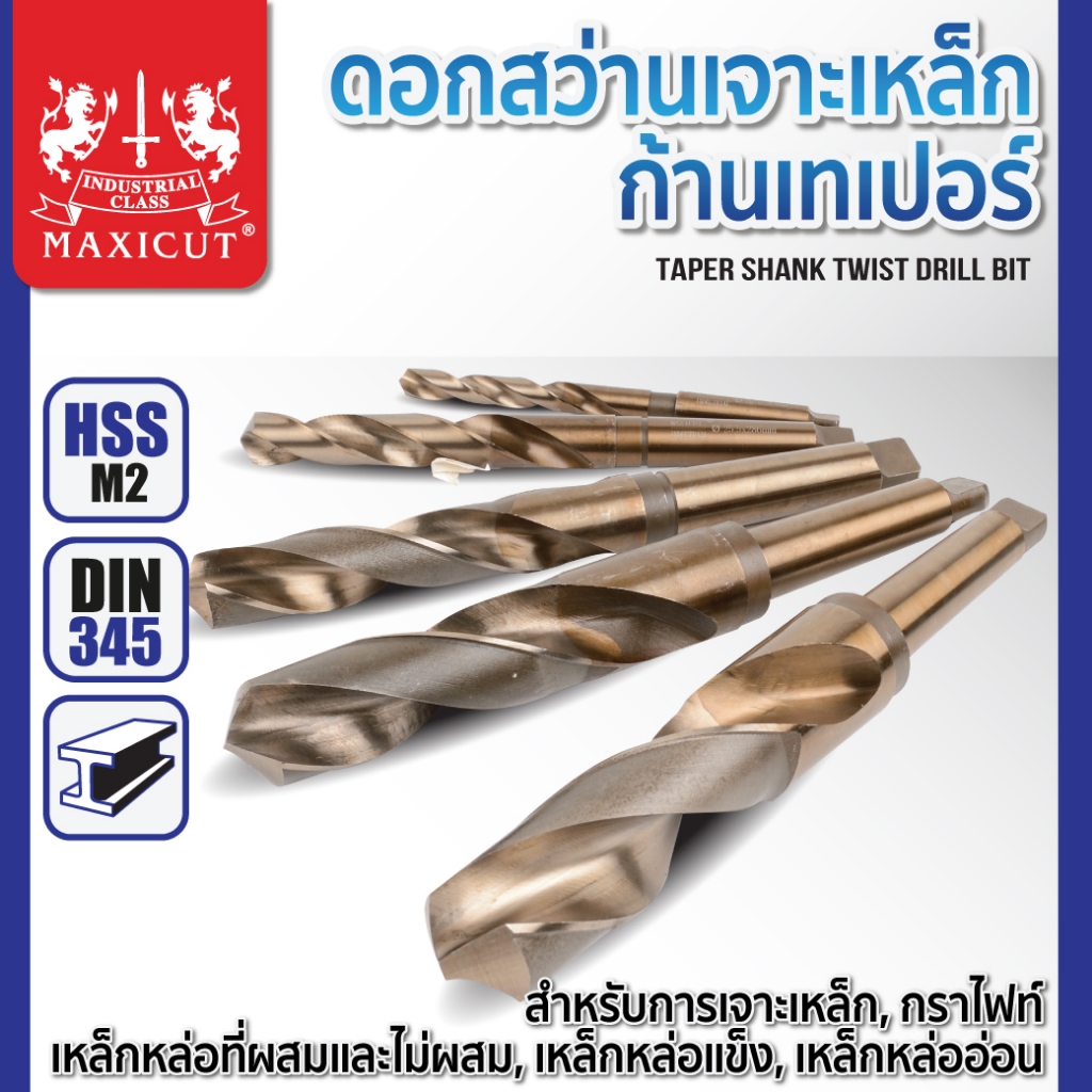 ดอกสว่านเจาะเหล็กก้านเทเปอร์ ขนาด 14mm. - 30mm. MAXICUT