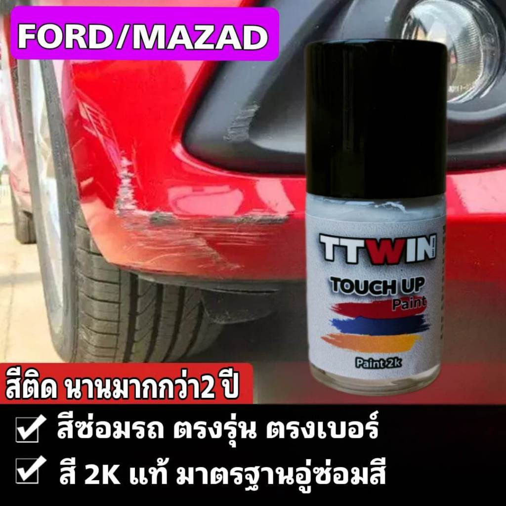 mazada สีแต้มรถยนต์ สีรถยนต์ ปากกาแต้มสีรถยนต์