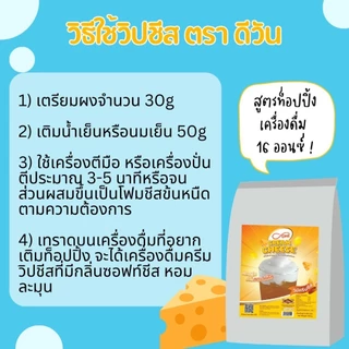 🔥ส่งฟรี🔥 ผงวิปครีมชีส ดีวัน d-ONE 450กรัม ผงวิปชีส ผงครีมชีส ครีมชีส ผงวิปโฟมชีส ผงโฟมชีส ผงโฟมครีมชีส [M474 ชีส+ดีวัน]
