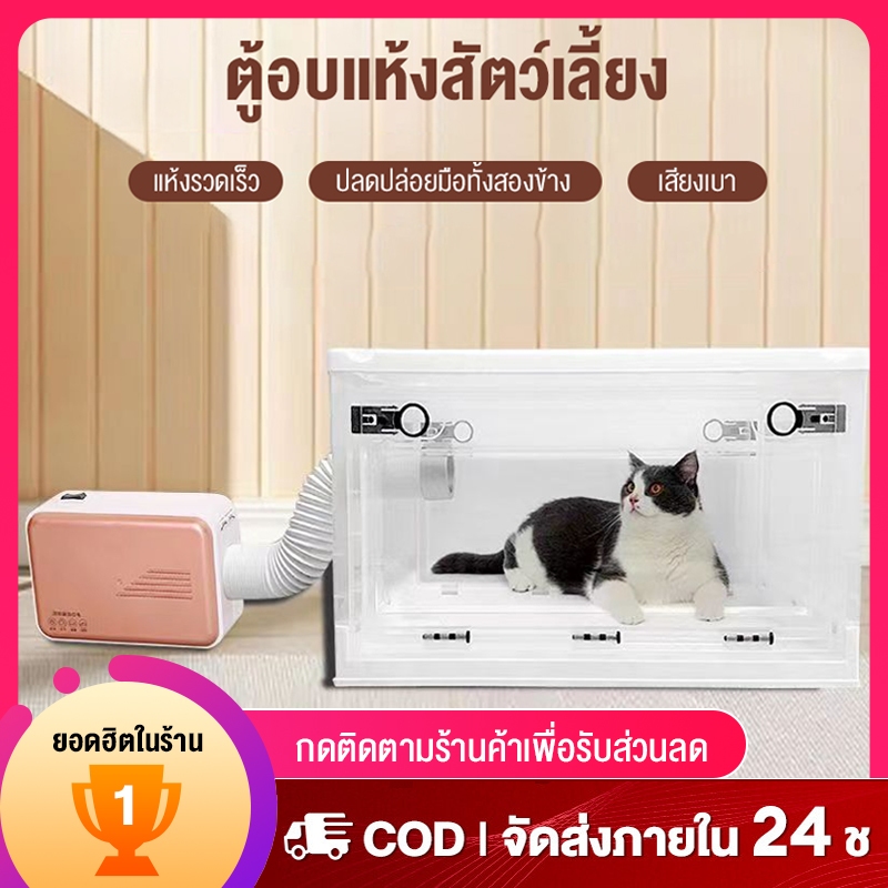 กล่องอบแห้งสัตว์เลี้ยง เครื่องเป่าขนแมว ตู้อบแมว ตั้งเวลาได้ ไดร์เป่าขนแมว เสียงรบกวนต่ำ เป่าขนแมว แ