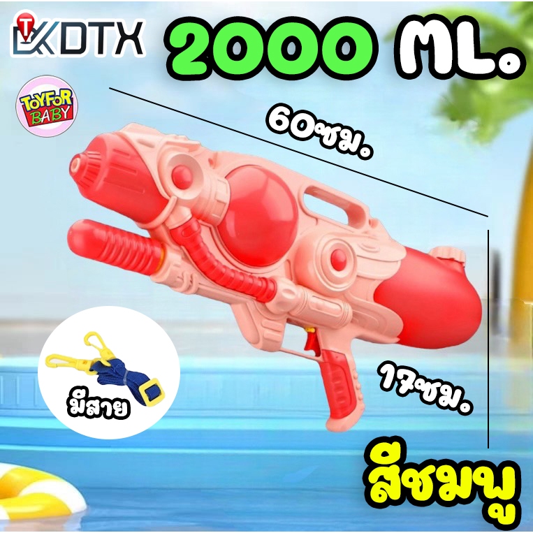 DTXmarket พร้อมส่ง🔥NEW🔥ปืนฉีดน้ำ (1800ML.-3000ML.) ของเล่นสงกรานต์ ปืนฉีดน้ำกระบอกใหญ่ ของเล่น รูปที่ 8