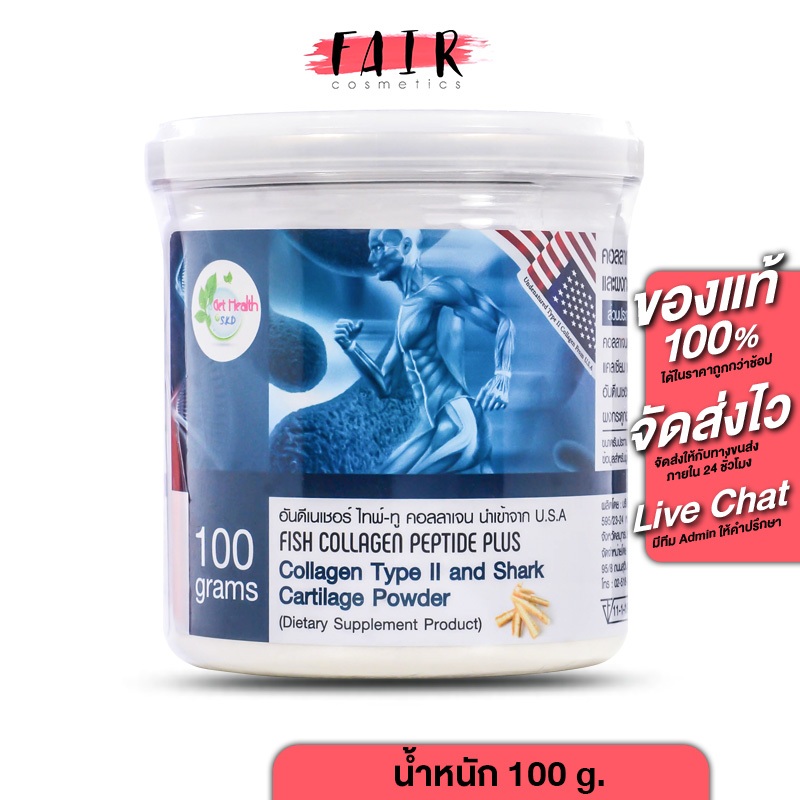 Get Health SKD Fish Collagen Peptide Plus Type II & Shark Cartilage Powder คอลลาเจน เปปไทด์ ผสม ไทพ์