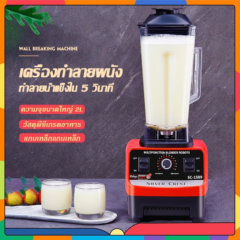 เครื่องปั่นอเนกประสงค์ ความจุ 2L SILVERCREST น้ําผลไม้ เครื่องปั่นน้ําผลไม้ เครื่องปั่นสมูทตี้ 4500w A050