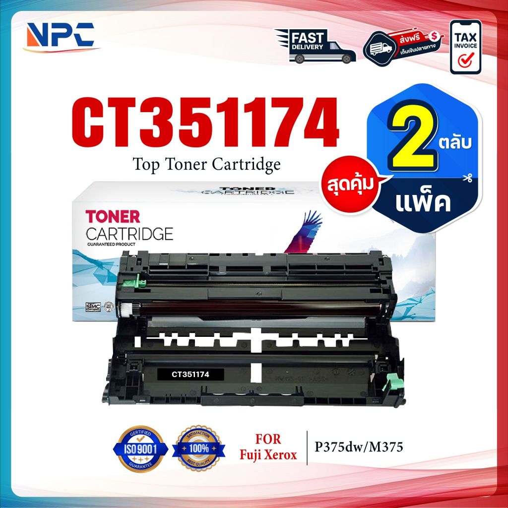 (แพ็ค2)NPC TONER หมึกเทียบเท่า  CT351174(DR375) FOR Fuji Xerox DocuPrint P375dw/M375