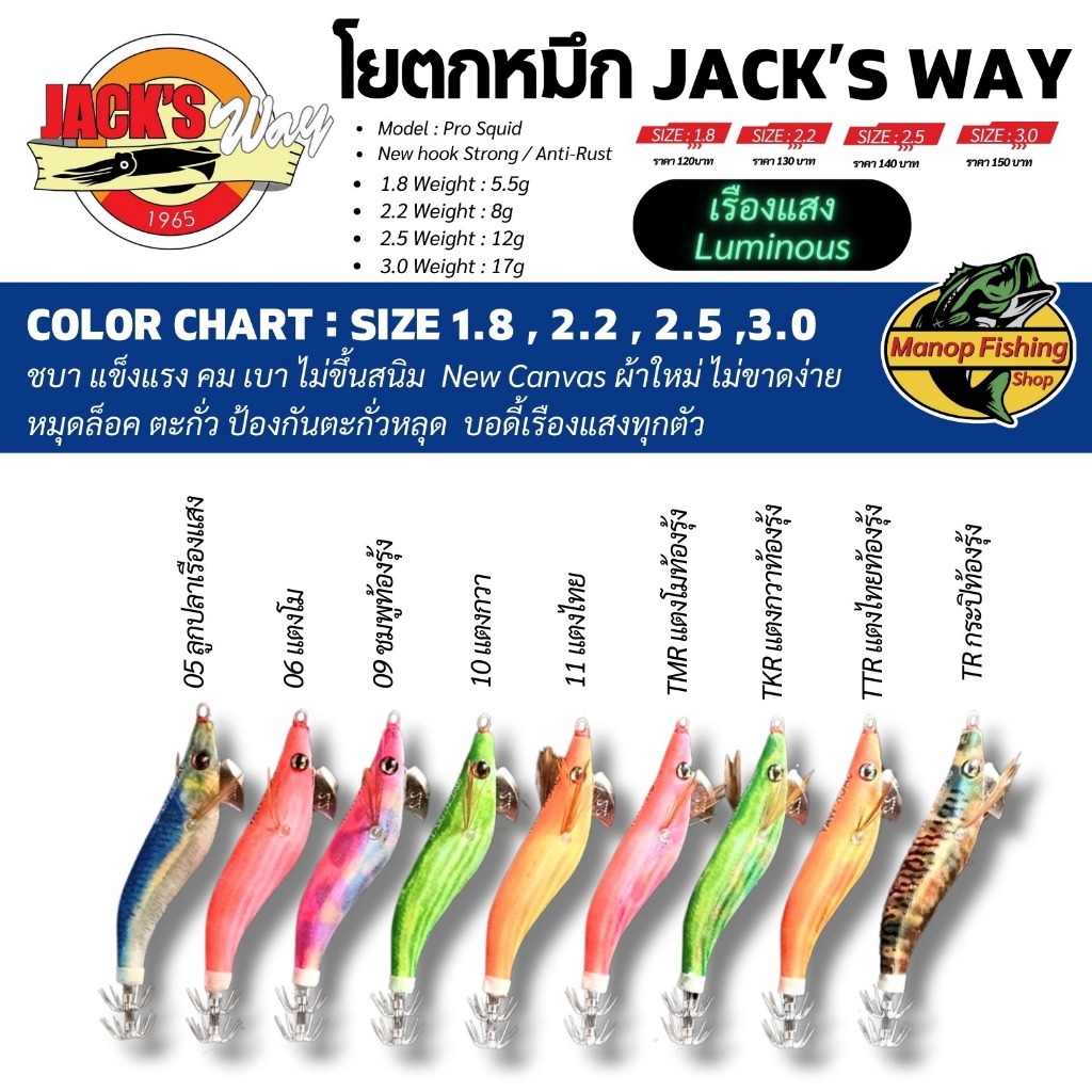 โยตกหมึก แจ็คเวย์ Jack's way เหยื่อตกหมึก ขนาด 1.5 /1.8 / 2.2 / 2.5  / 3.0 - รูปที่ 6