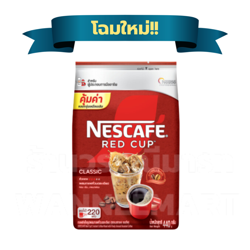 กาแฟสำเร็จรูป เนสกาแฟ เรดคัพ ถุงใหญ่ 620กรัม & ถุงเล็ก 220 กรัม (Nescafe Red Cup) ผสมกาแฟคั่วบดละเอียด ผงชงกาแฟ
