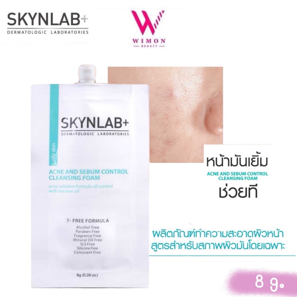 Skynlab+ Acne And Sebum Control Cleansing Foam 8 g. สกินแล็บ แอคเน่ แอนด์ ซีบัม คอนโทรล คลีนซิ่ง โฟม /67239