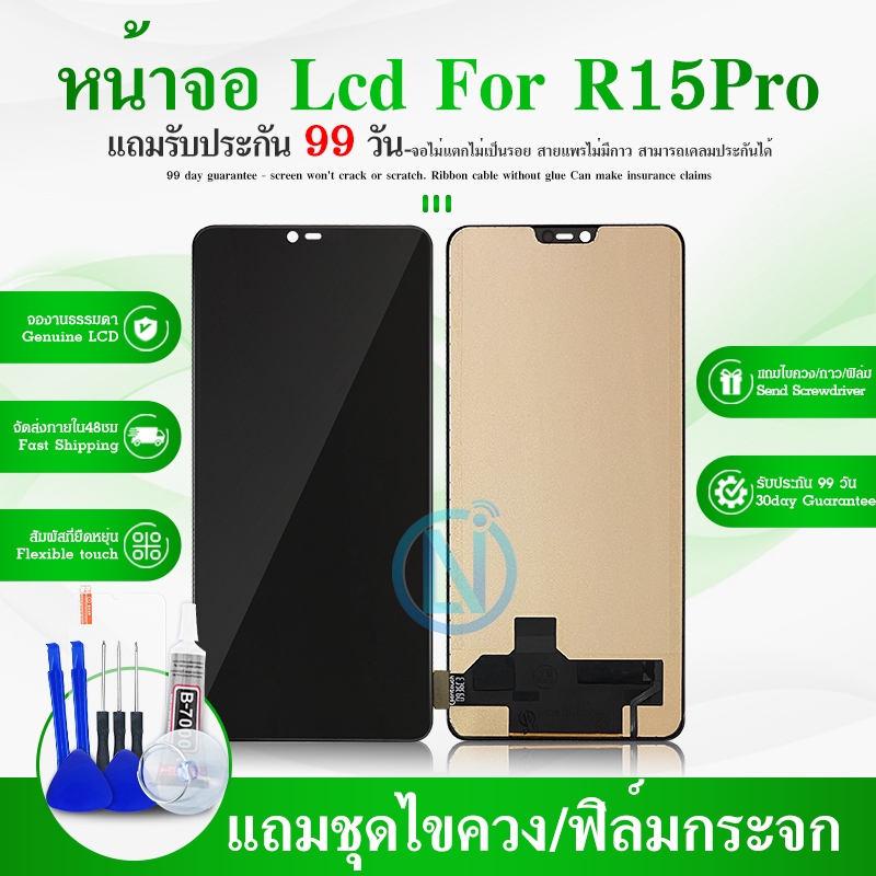 LCD Display หน้าจอ R15/R15Pro หน้าจอ R15/R15Pro จอชุด LCD R15/R15Pro (AAA+ ปรับแสง-incell)