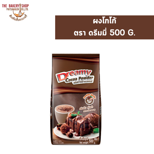 ผงโกโก้ ตรา ดรีมมี่ 500 G.