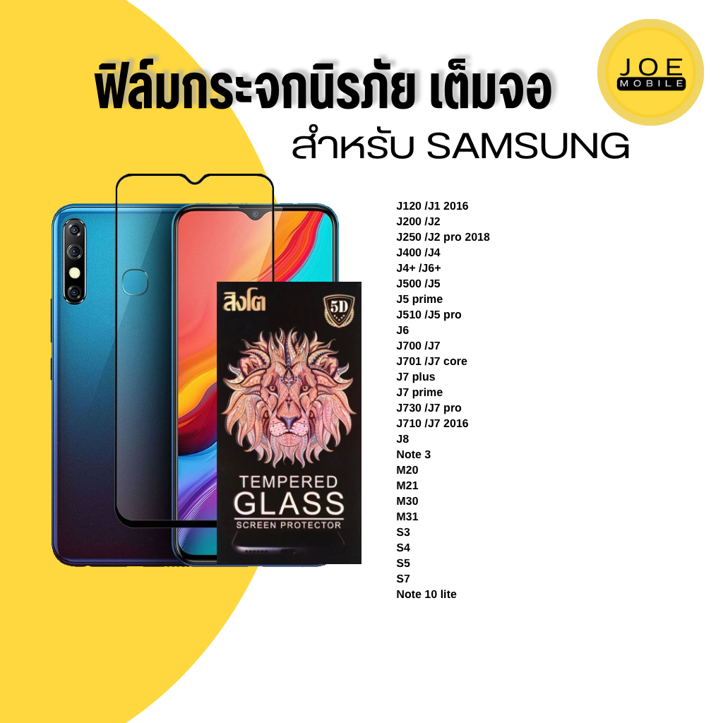 ฟิล์มกระจก นิรภัย แบบใส สำหรับ samsungทุกรุ่น