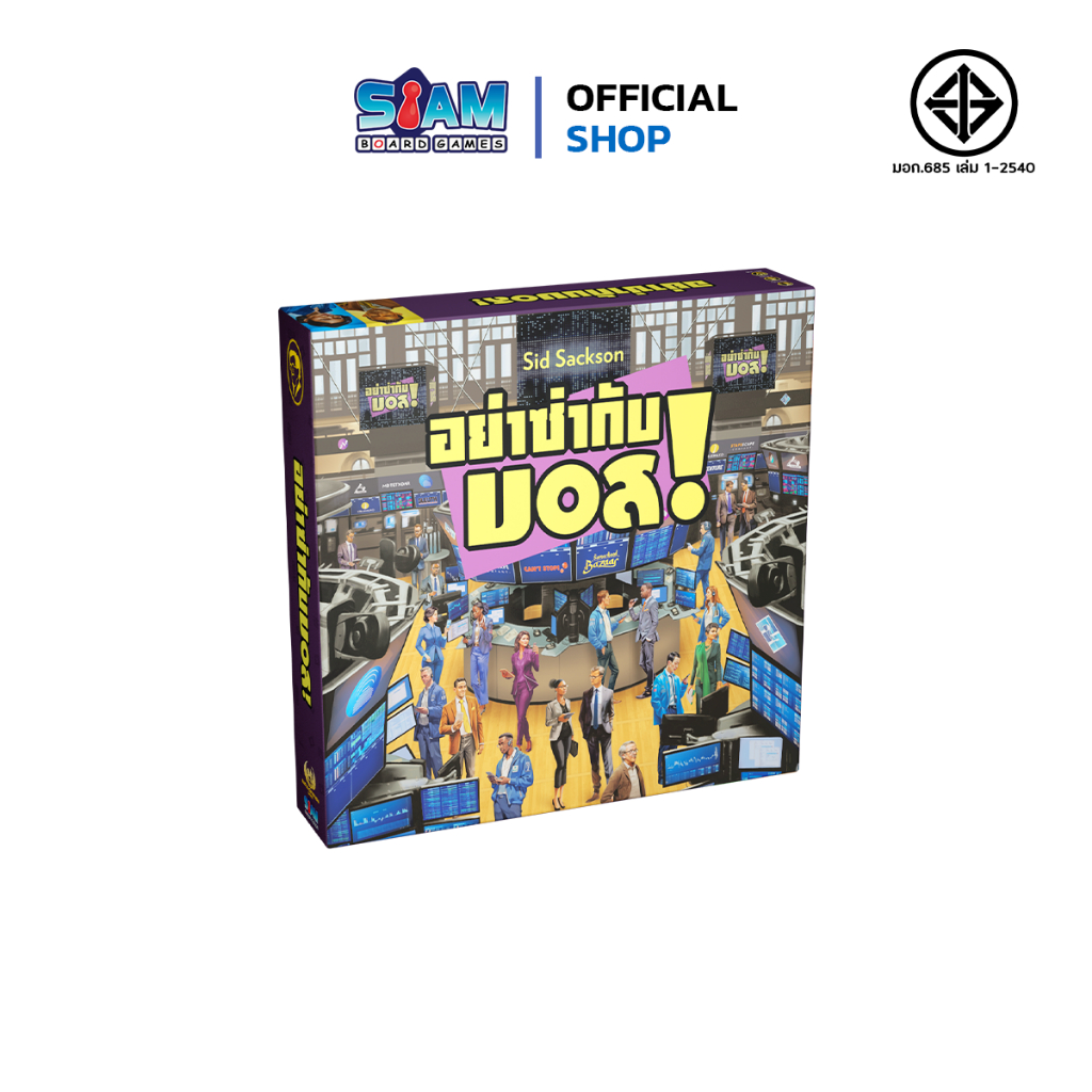 อย่าซ่ากับบอส (I’m the Boss! - TH) by Siam Board Games บอร์ดเกม BoardGame i am the boss - รูปที่ 2