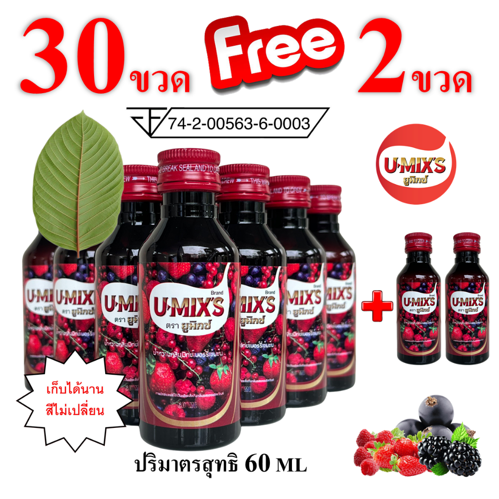 แพ็ค 30 ขวด (แถม 2 ขวด) !! U-MIX'S (ยู-มิกซ์) น้ำหวานกลิ่นผลไม้รวมเข้มข้น 60 ML รวม 32 ขวด