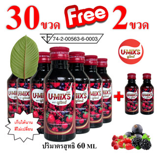 แพ็ค 30 ขวด (แถม 2 ขวด) !! U-MIX'S (ยู-มิกซ์) น้ำหวานกลิ่นผล…