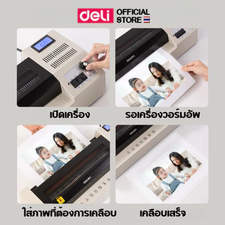 เครื่องเคลือบบัตร Deli เครื่องเคลือบเอกสาร A3 ระบบอัตโนมัติ ใช้งานง่าย ประกันสินค้า 1 ปี Laminator