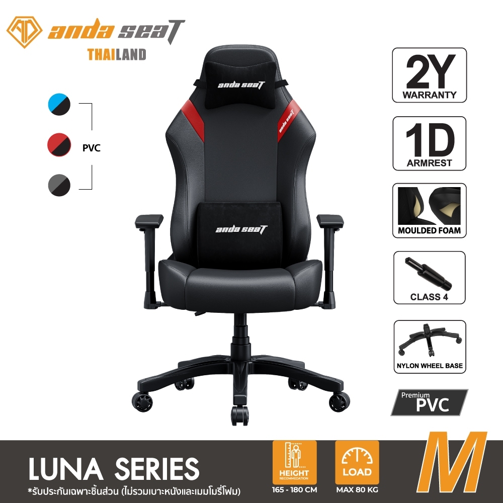 Anda Seat Luna Premium Gaming Chair (AD18) อันดาซีท เก้าอี้เกมมิ่งสำหรับนั่งเล่นเกม