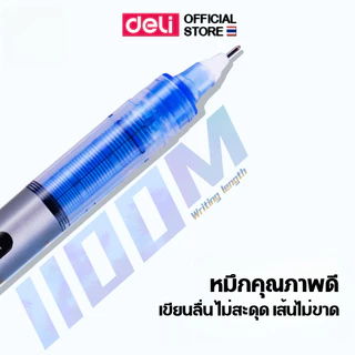 ปากกาเจล Deli ปากกา เขียนดี เส้นคมสวย ราคาถูก หมึกคุณภาพดี หมึกน้ำเงิน หมึกดำ แพ็ค 1 แท่ง ขนาดเส้น 0.5mm พร้อมส่ง