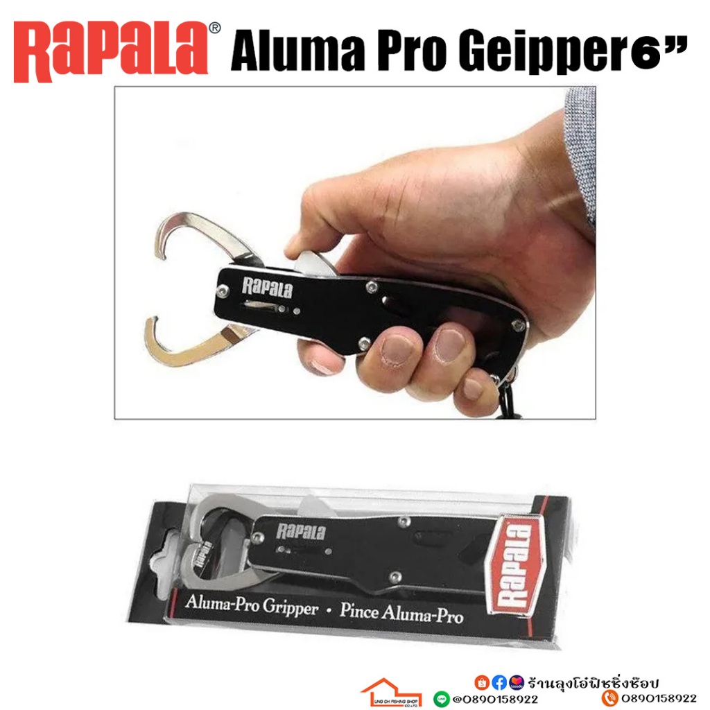 กริ๊ปเปอร์  RAPALA  รุ่น Aluma - Pro Gripper