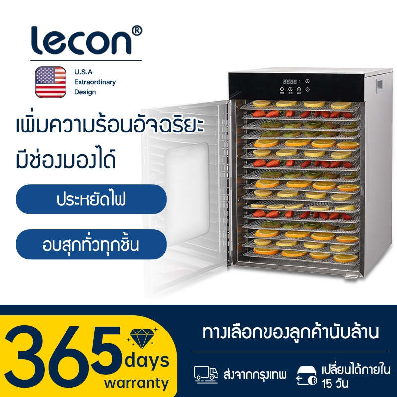 Lecon เครื่องอบผลไม้ เครื่องถนอมอาหาร ปรับความร้อนได้ จุได้เยอะ ตู้อบผลไม้แห้ง 6 ชั้น/16 ชั้น/32 ชั้น (รับประกัน 2 ปี)