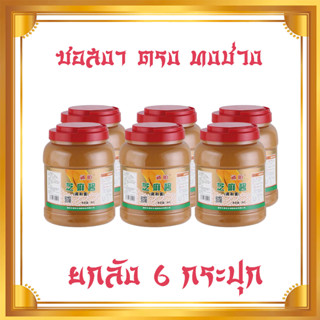 [ยกลัง 6 กระปุก] ซอสงา กระปุกละ  3kg เป็นซอสกลิ่นหอมของงาบด …