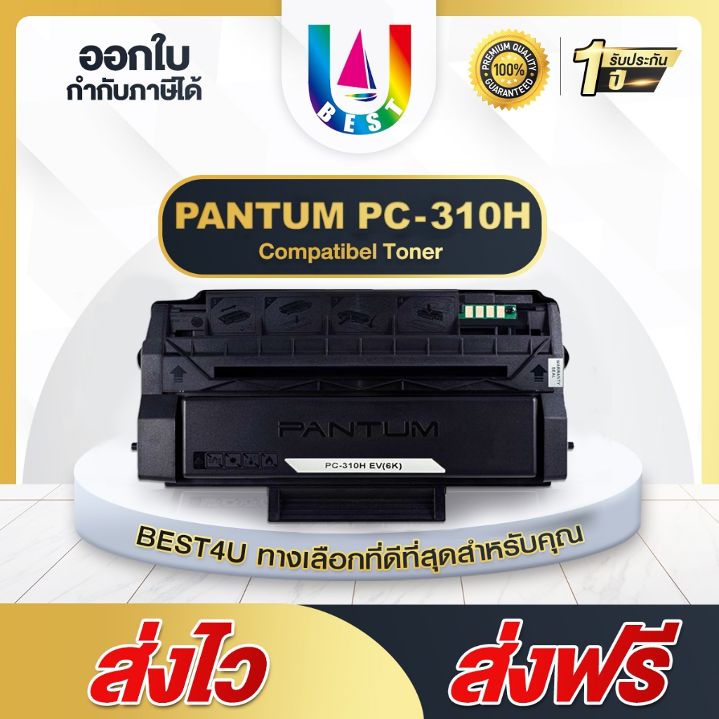 BEST4U หมึกเทียบ For Pantum PC-310H EV สีดำ Toner For Pantum P3100D/P3100DN/P3200D/P3200DN/P3105D