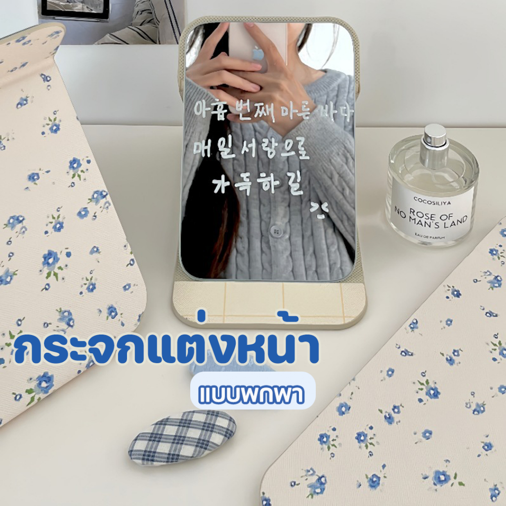 กระจกพับแต่งหน้า แบบพกพาใสคมชัดระดับ HD