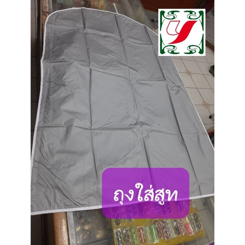 ถุงสูท ถุงใส่เสื้อสูท 95×65cm สีเทา