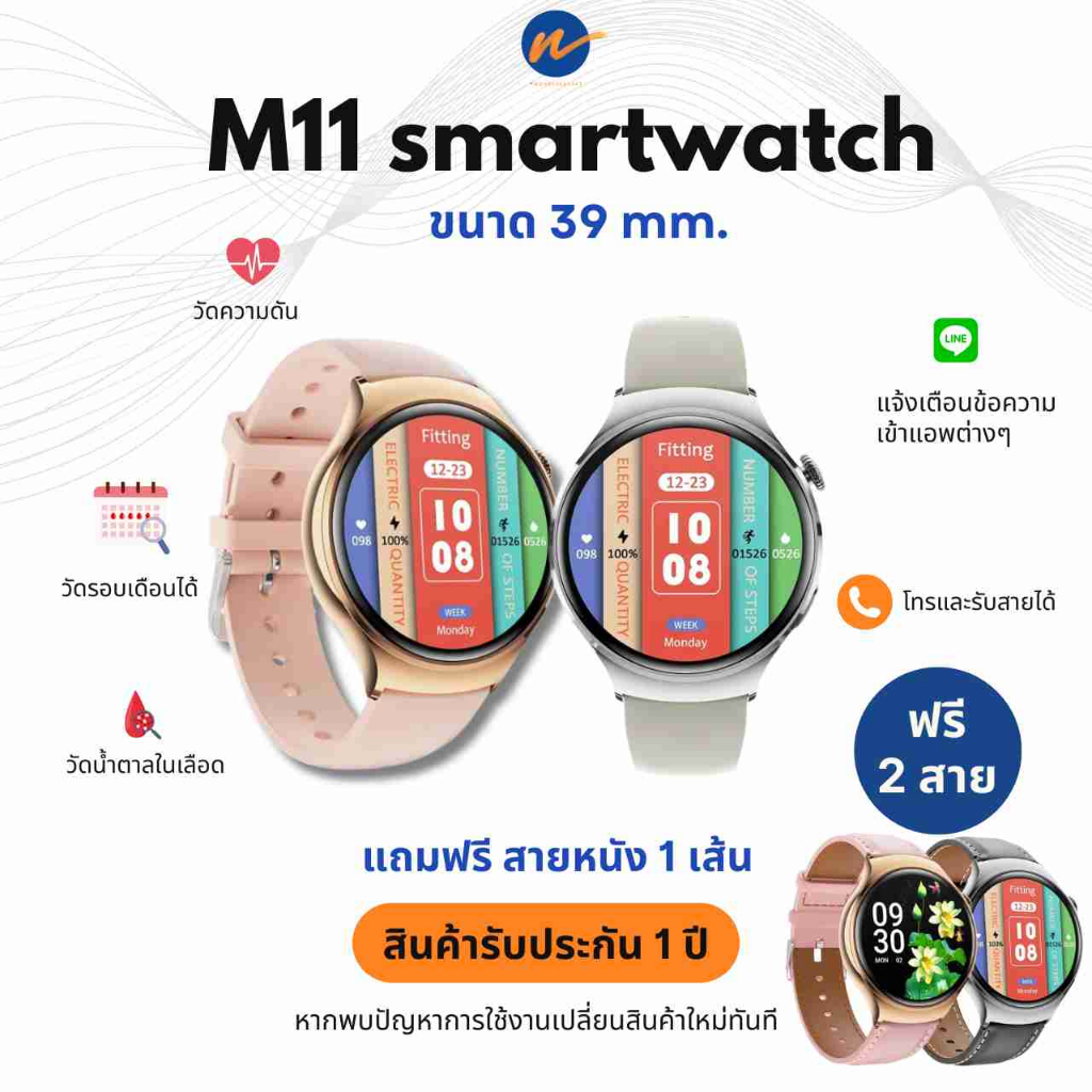 ‼️พร้อมส่ง‼️ M11 smartwatch นาฬิกาสมาร์ทวอช ผู้หญิง โทรได้ อ่านแชทได้ เตือนความจำ กินยา อื่นๆ+เตือนดื่มน้ำ+เตือนนั่งนาน