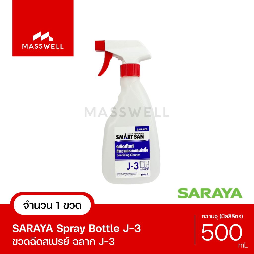 SARAYA ขวดฉีดสเปรย์ J-3 (ขวดเปล่า) หัวฉีดสเปรย์ - ความจุ 500ml *ติดฉลาก J-3 [SN-56021-J3]