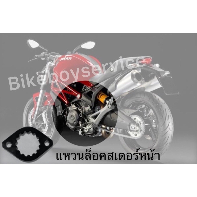 แหวนล็อคเตอร์หน้า Monster795/Monster796/Hyper796/Monster916/Multistrada960/Monster996/Scrambler400/Scrambler800