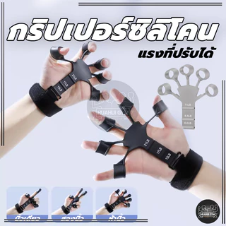 บริหารนิ้วมือ ตัวขยายนิ้ว กริปเปอร์ซิลิโคน 2 ชิ้น finger strengthener ออกกําลังกายความแข็งแรงของนิ้ว