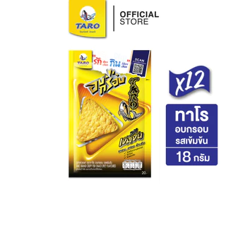 [ยกลัง 36 ซอง] TARO ทาโร อบกรอบ ขนมปลาสวรรค์ (รวมรส)