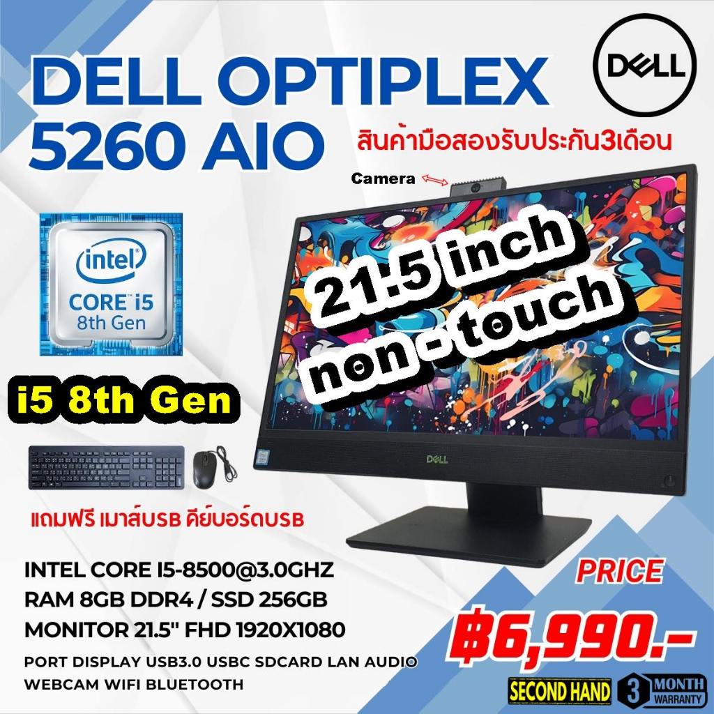 All in one Dell Optiplex 5260 CORE i5 8500 3.0Ghz (gen8)/RAM 8GB/SSD 256GB/LED21.5"FHD/มีกล้อง/มือสอง USED