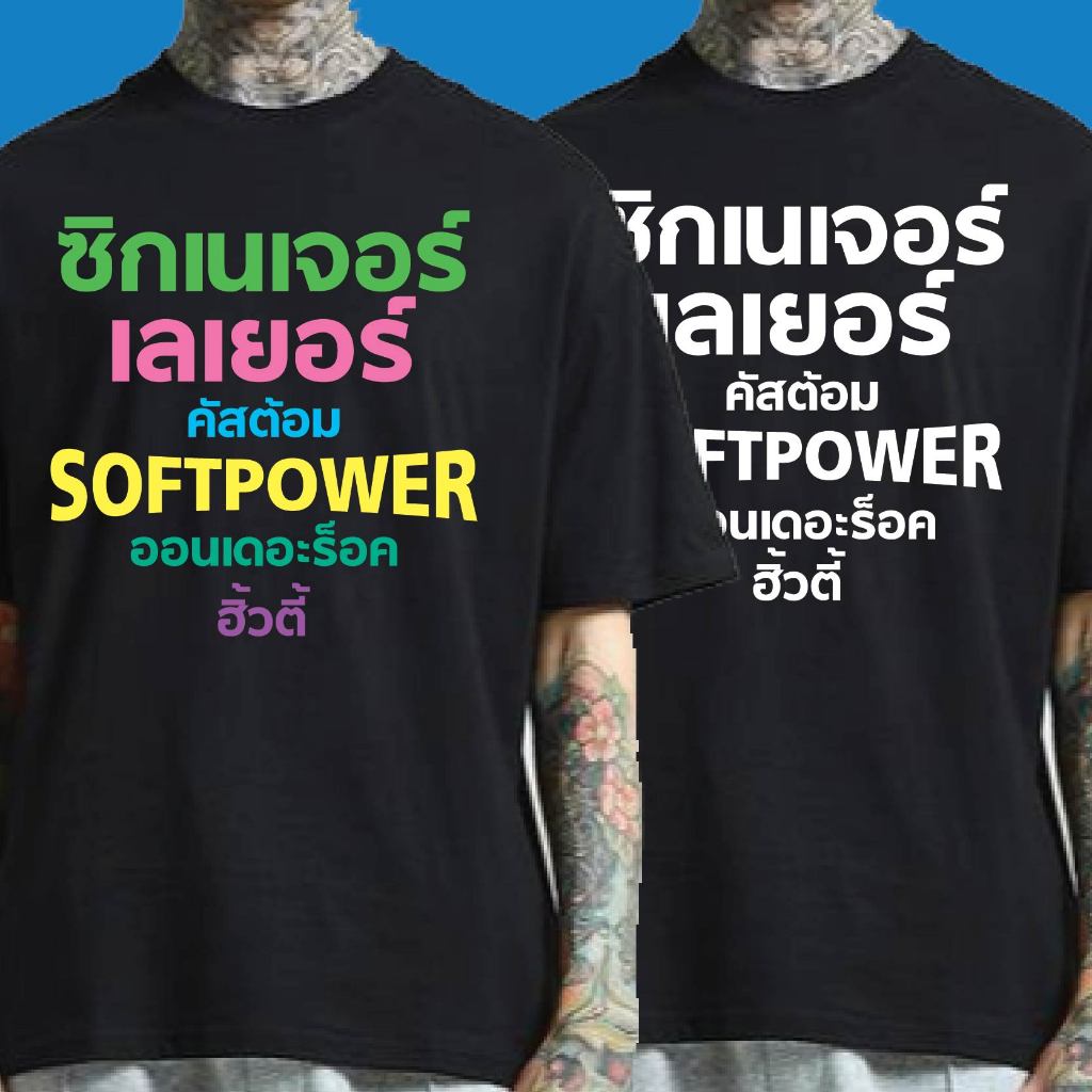 ( พร้อมส่งเสื้อเฮีย ซิกเนเจอร์COTTON 100% มีทั้งขาวและดำใส่สบาย ส่งเร็ว ส่งไวจ้า