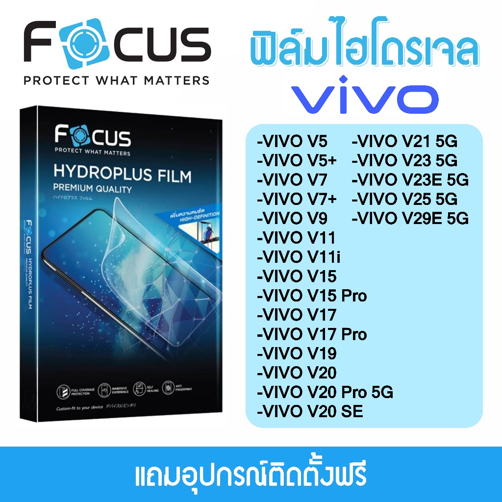 Focus Hydroplus ฟิล์มไฮโดรเจล โฟกัส สำหรับโทรศัพท์ VIVO V9 V11 V11i V15 V15 Pro V17 V17 Pro V19 V20 V20 Pro V20 SE V21