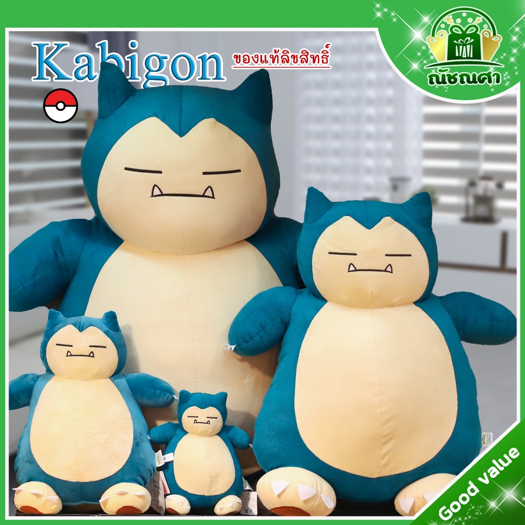 ตุ๊กตาคาบิก้อน / ตุ๊กตาKabigon Snorlax / Pokemon ลิขสิทธิ์แท้ ( 3 ขนาด ) ตุ๊กตาน่ารัก มีสินค้าพร้อมส