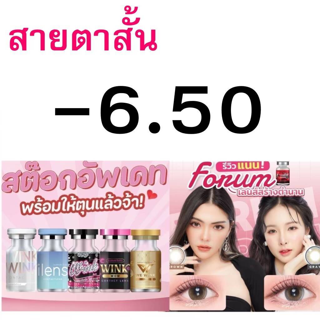 *สายตาสั้น 650 * Contact Lens คอนแทคเลนส์!! บิ๊กอาย ลายฮิต  สุดปัง คอนแทคเลนส์ รายเดือน มีอย แถมตลับฟรี