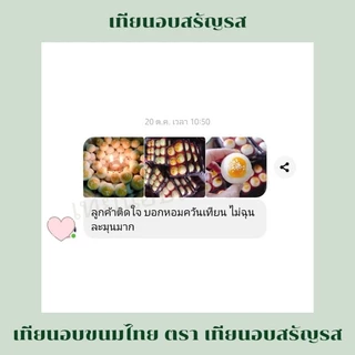 เทียนอบขนมอย่างดี ตรา เทียนอบสรัญรส (ร้านหลักผู้ผลิต)