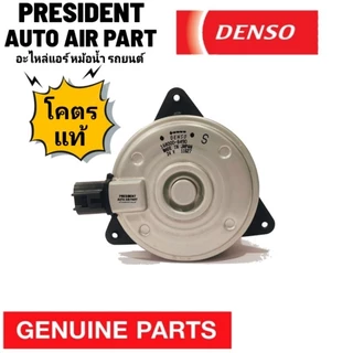 มอเตอร์พัดลมแอร์ 8490 แท้ Hino Mega Victor ฮีโน่ เมก้า วิคเตอร์ Isuzu Dega อีซูซุ เดก้า NMR FTR NLR Denso